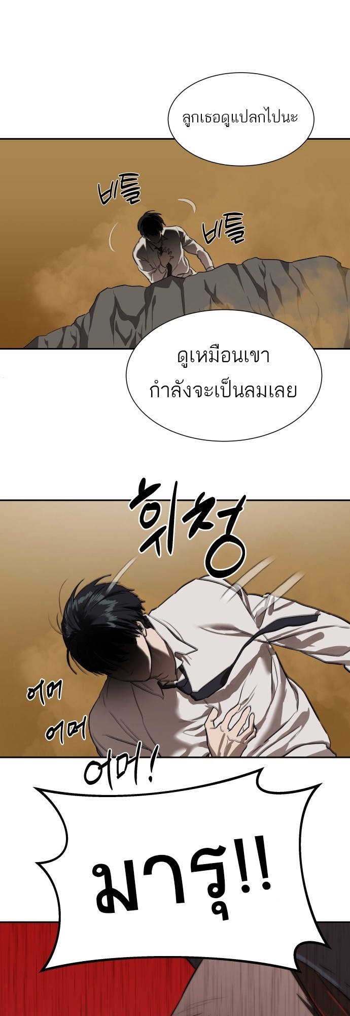 อ่านการ์ตูน Special Civil Servant 9 ภาพที่ 33