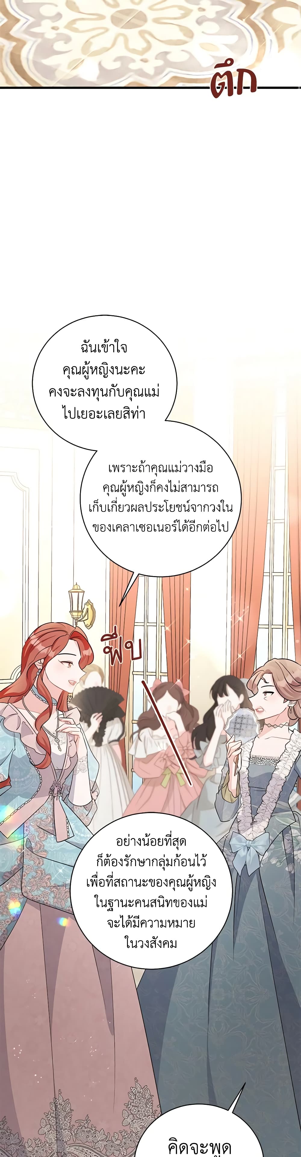 อ่านการ์ตูน I’m Sure It’s My Baby 32 ภาพที่ 39