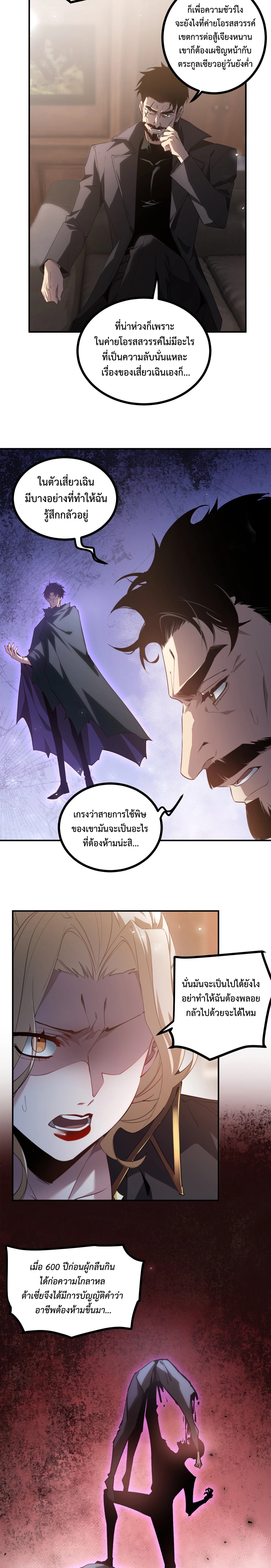 อ่านการ์ตูน Overlord of Insects 15 ภาพที่ 15