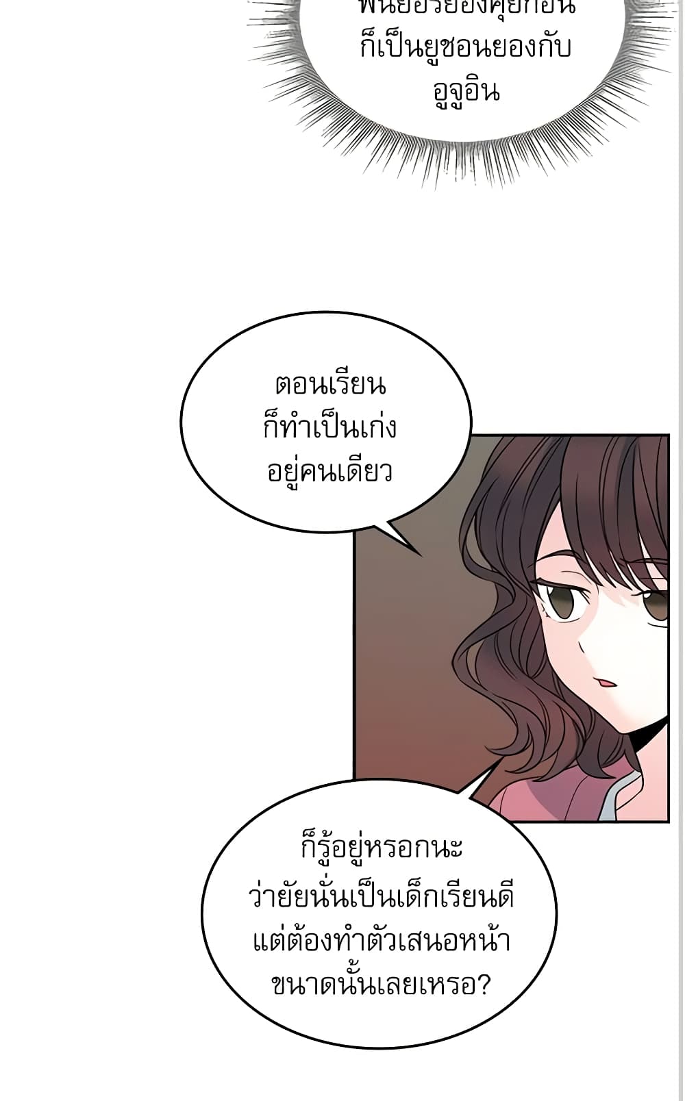 อ่านการ์ตูน My Life as an Internet Novel 10 ภาพที่ 18