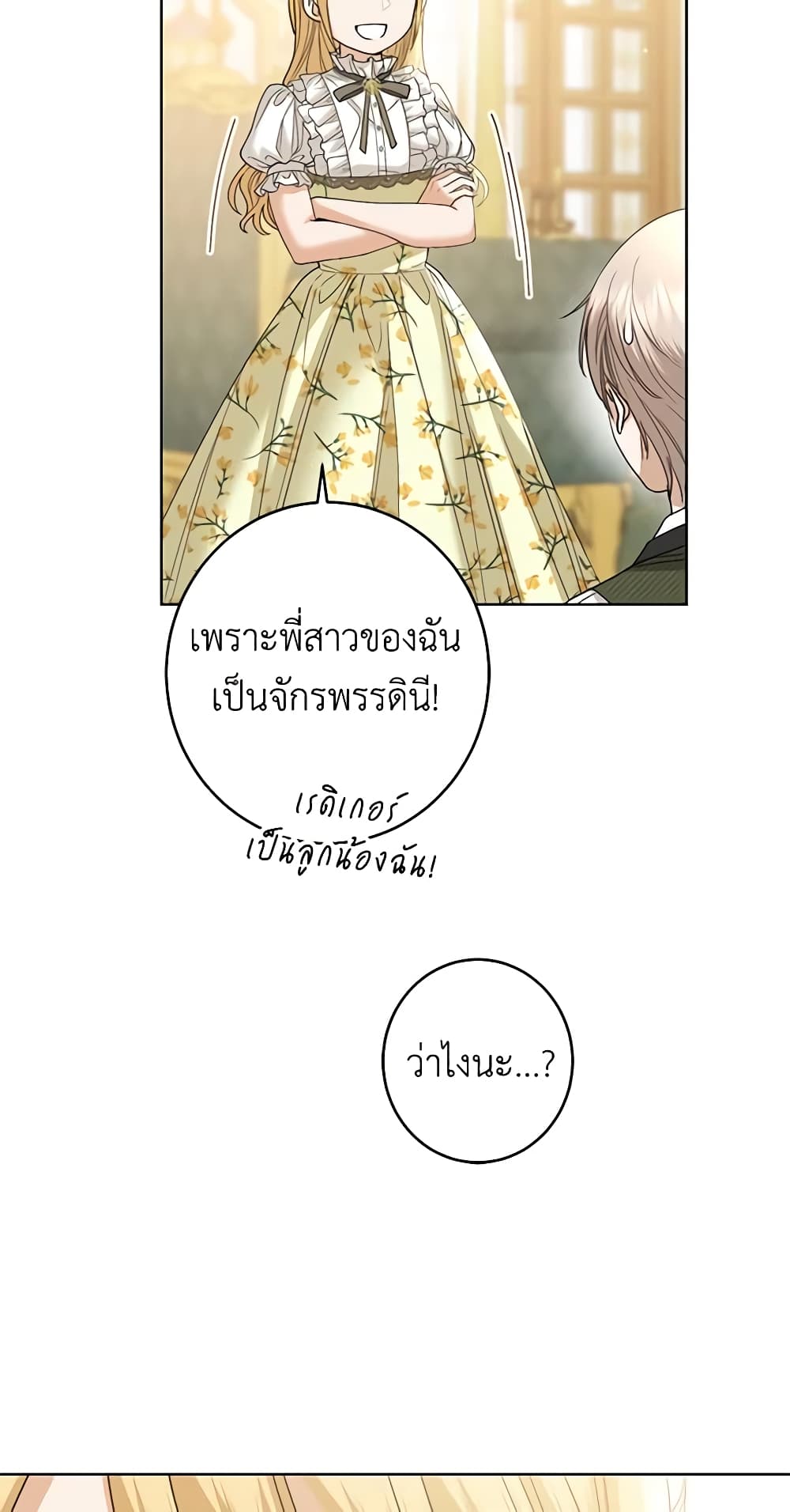 อ่านการ์ตูน I Don’t Love You Anymore 62 ภาพที่ 28