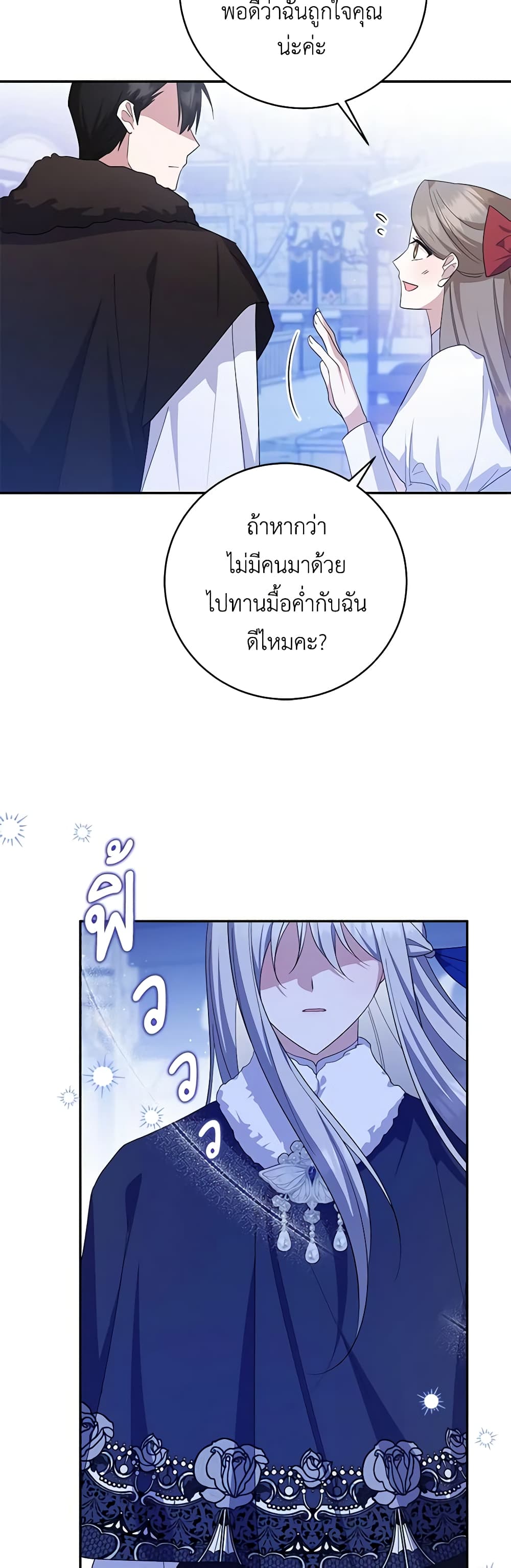 อ่านการ์ตูน Please Support My Revenge 72 ภาพที่ 25