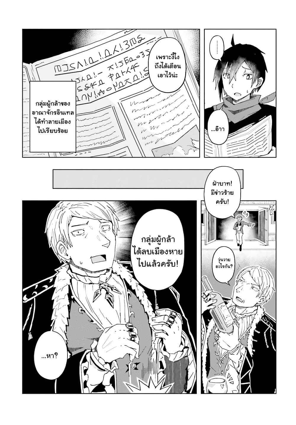 อ่านการ์ตูน A Heroic Tale About Starting With a Personal Relations Cheat(Ability) and Letting Others Do the Job 3.2 ภาพที่ 2