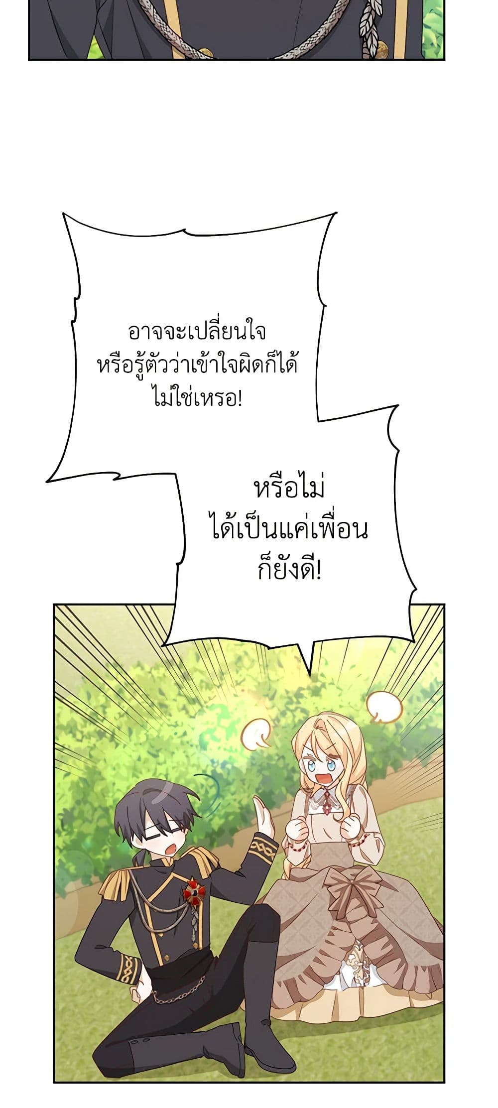 อ่านการ์ตูน Please Treat Your Friends Preciously 49 ภาพที่ 19