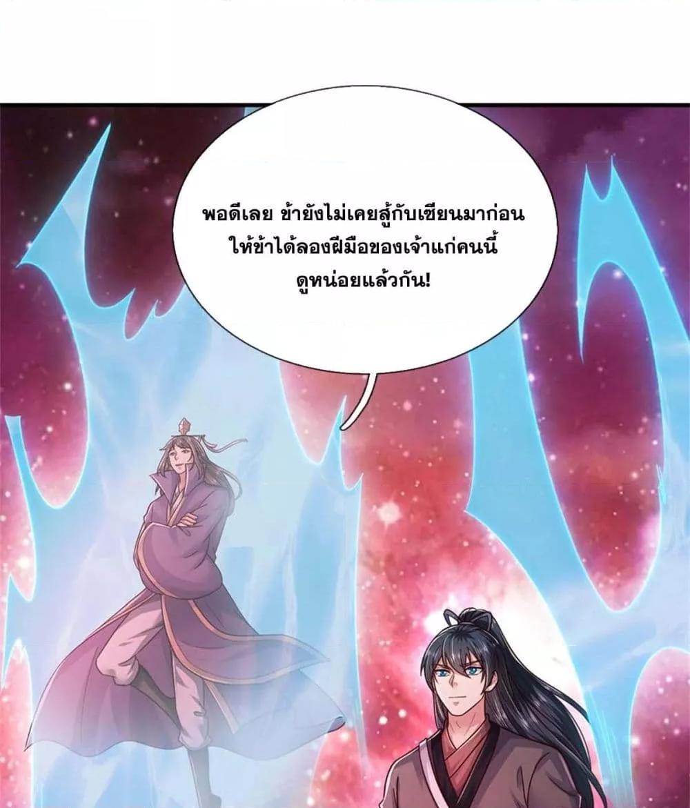 อ่านการ์ตูน I Can Become A Sword God 209 ภาพที่ 23