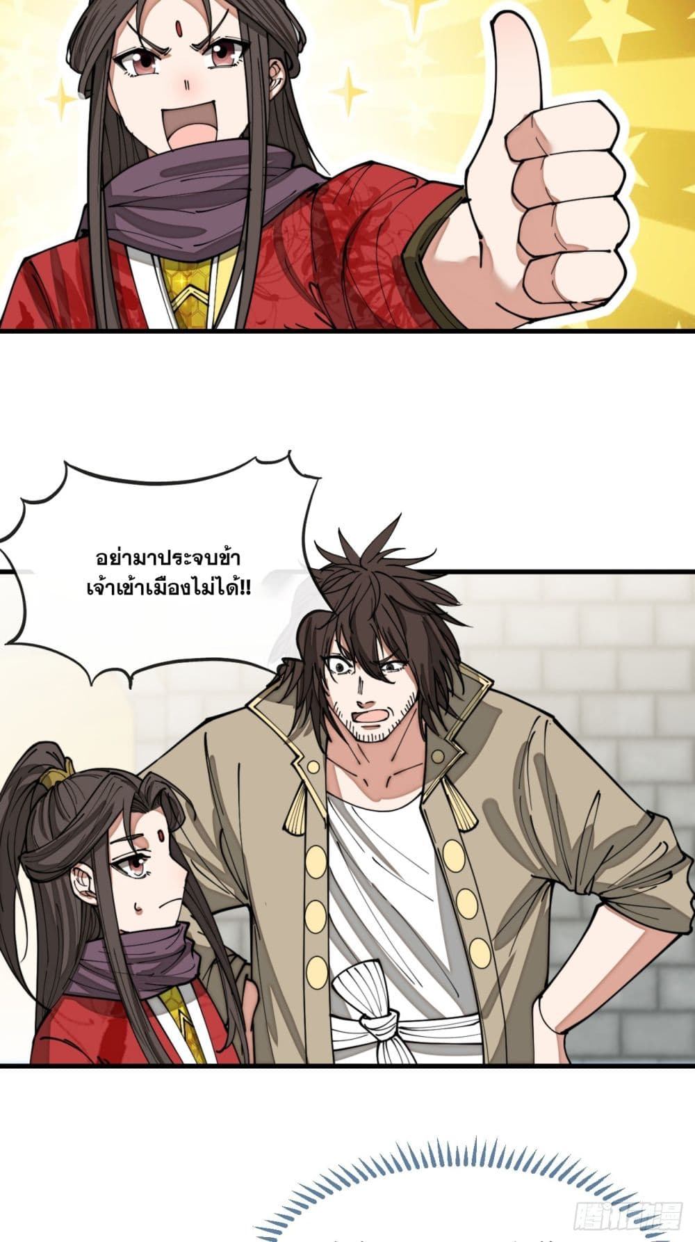 อ่านการ์ตูน I’m Really Not the Son of Luck 132 ภาพที่ 3