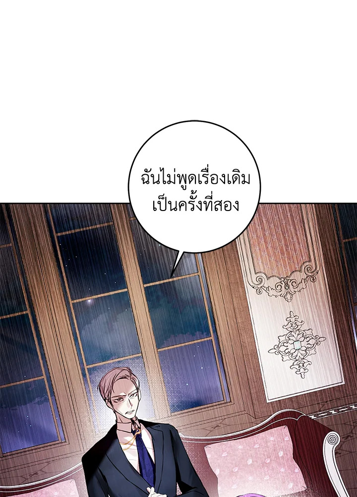 อ่านการ์ตูน Isn’t Being a Wicked Woman Much Better 6 ภาพที่ 74