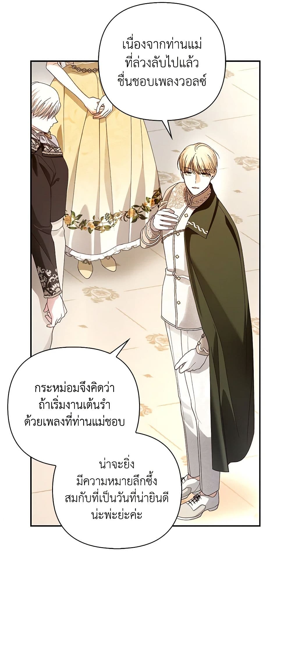 อ่านการ์ตูน How to Hide the Emperor’s Child 55 ภาพที่ 26