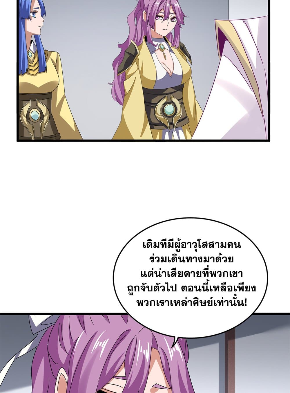 อ่านการ์ตูน Magic Emperor 636 ภาพที่ 39