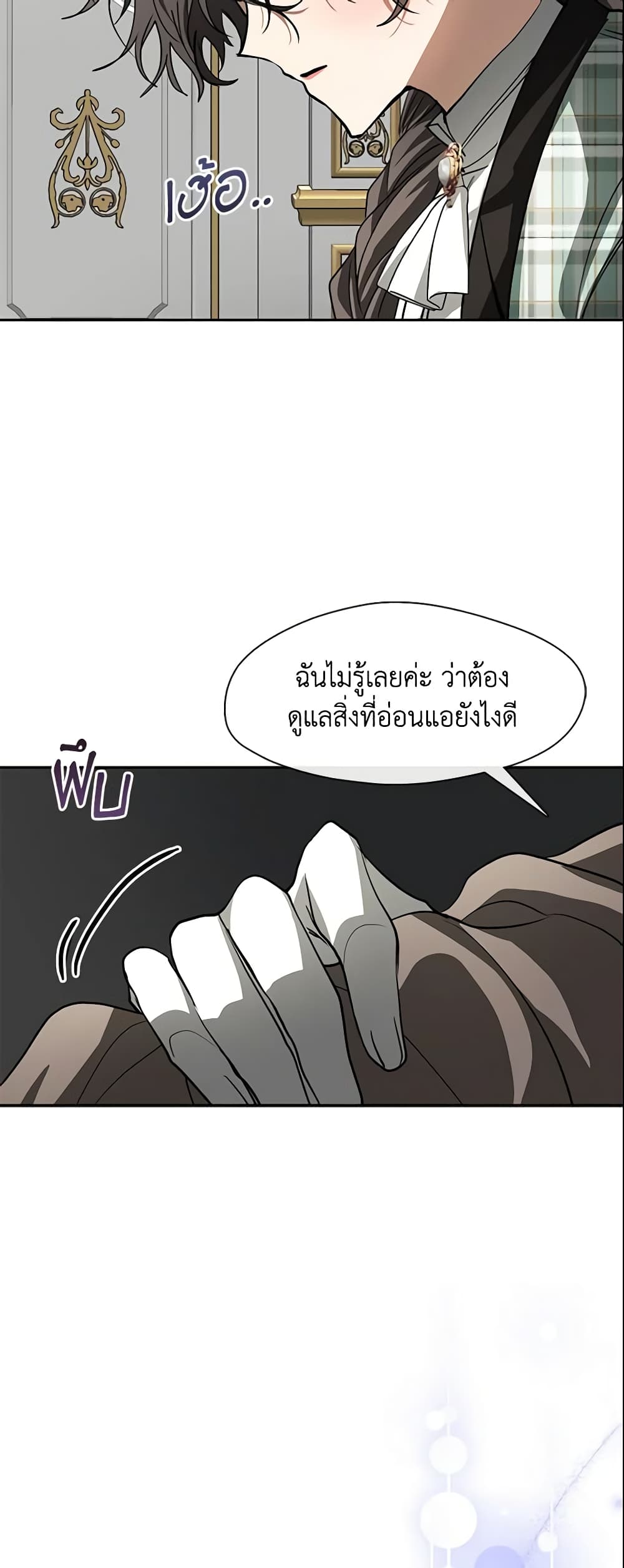 อ่านการ์ตูน I Failed To Throw The Villain Away 48 ภาพที่ 45