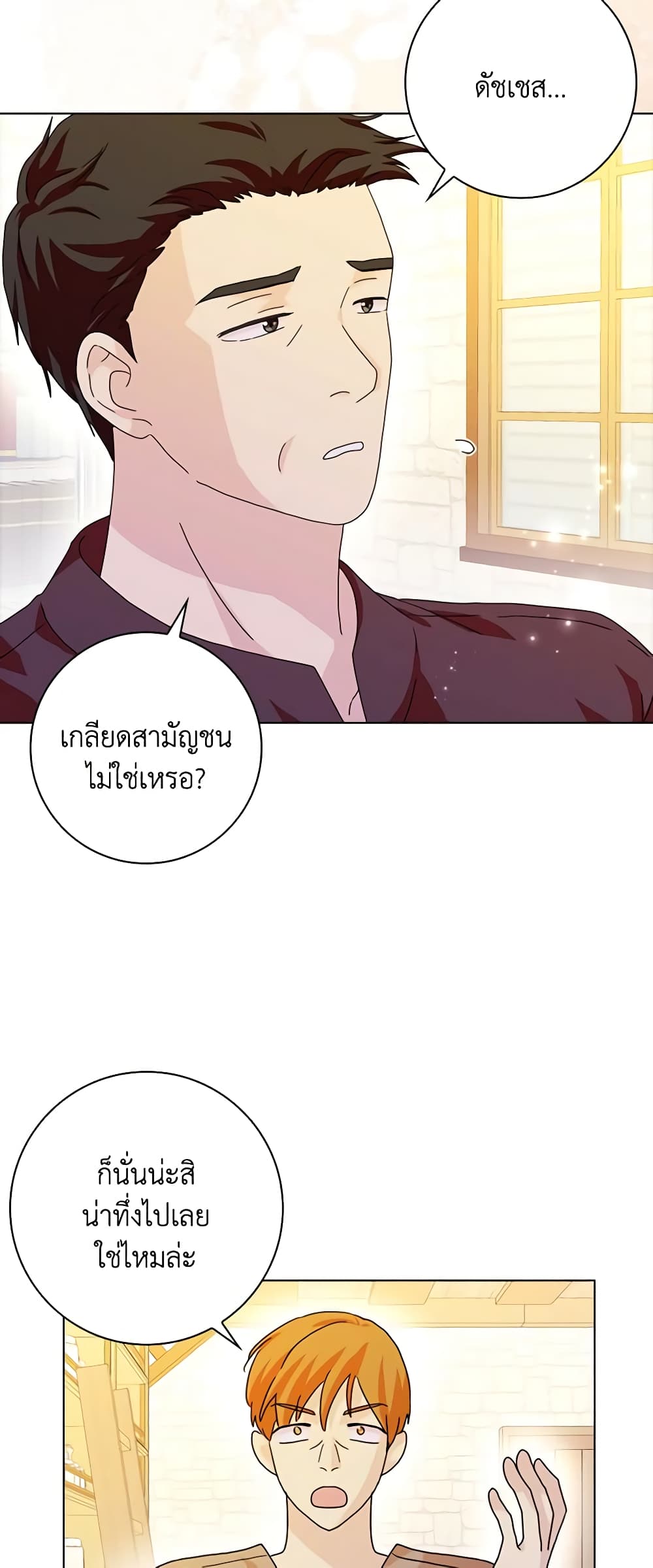 อ่านการ์ตูน When I Quit Being A Wicked Mother-in-law, Everyone Became Obsessed With Me 63 ภาพที่ 7