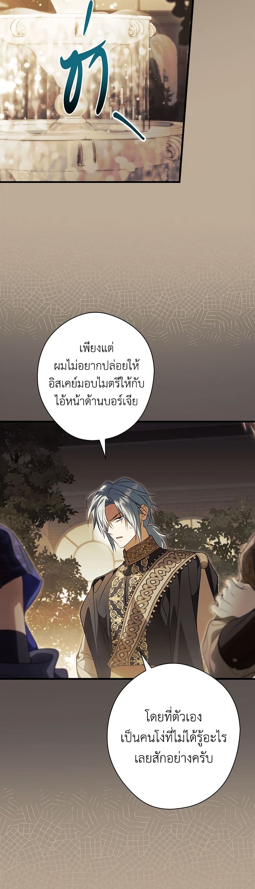 อ่านการ์ตูน How to Get My Husband on My Side 96 ภาพที่ 34