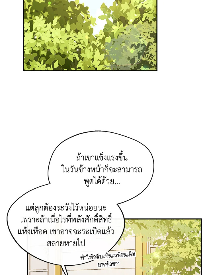 อ่านการ์ตูน My Prince’s Healing Touch 8 ภาพที่ 8