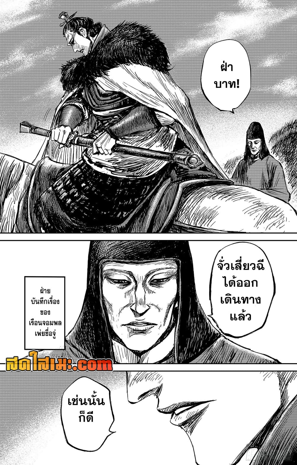 อ่านการ์ตูน Blades of the Guardians 108 ภาพที่ 20