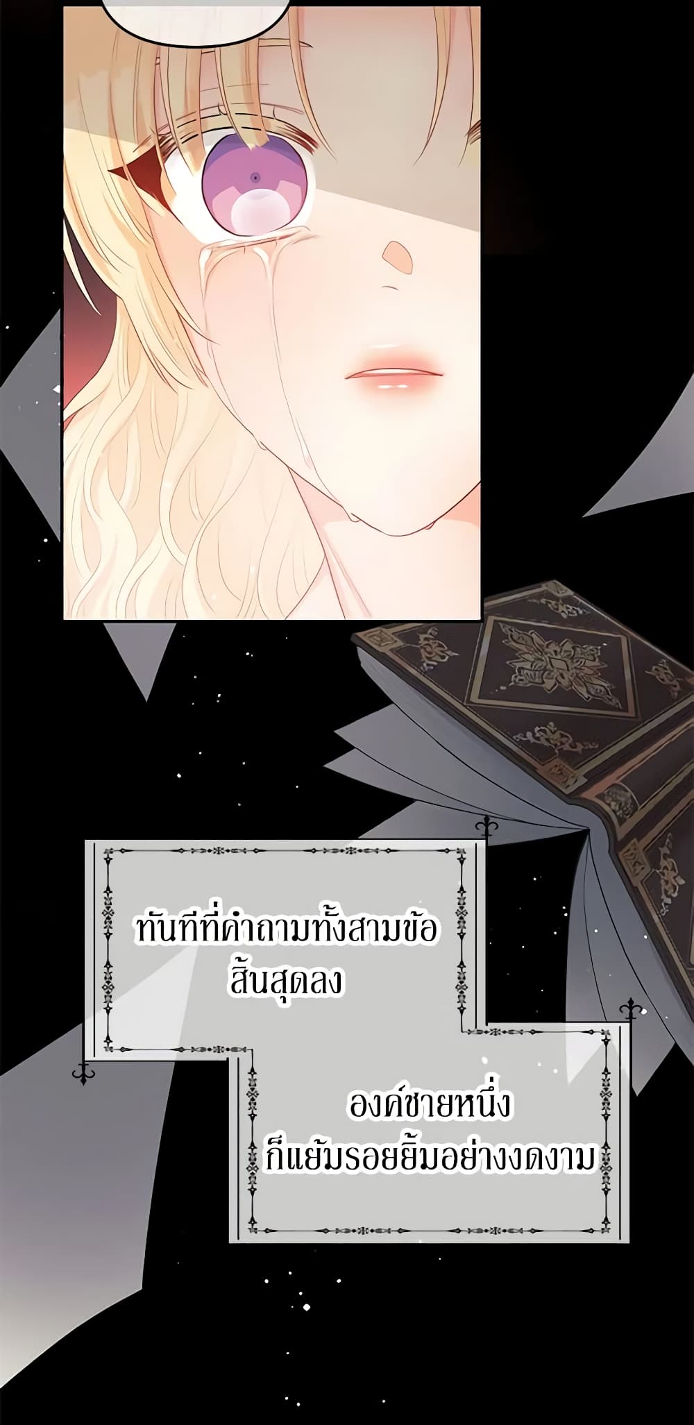 อ่านการ์ตูน Don’t Concern Yourself With That Book 12 ภาพที่ 17