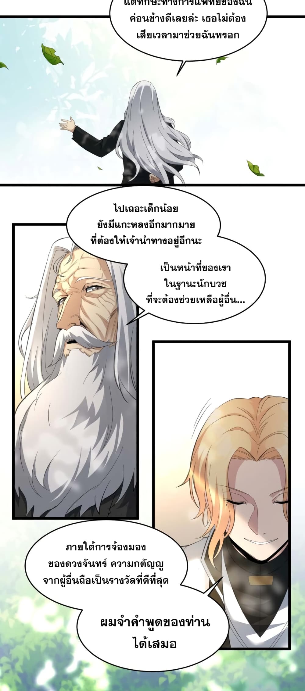 อ่านการ์ตูน I’m Really Not the Evil God’s Lackey 80 ภาพที่ 26