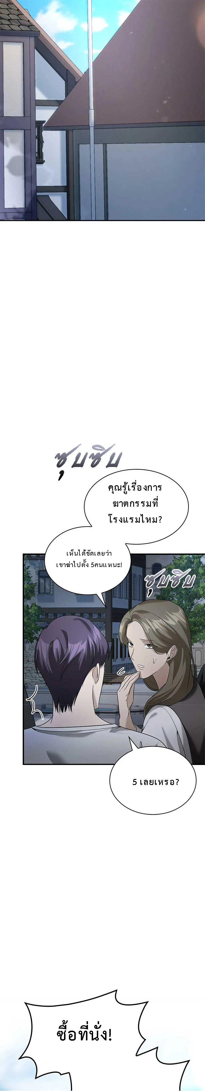 อ่านการ์ตูน The Fangs That Pierce the Heart 21 ภาพที่ 23