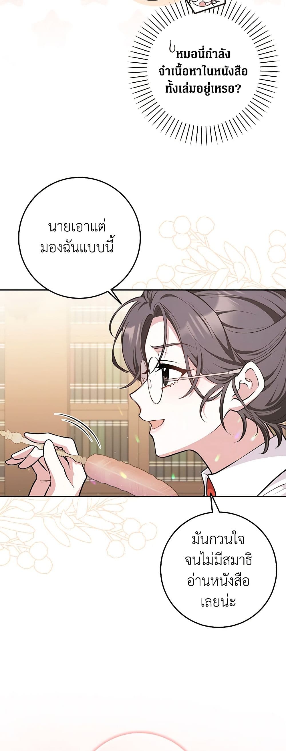 อ่านการ์ตูน Friends Shouldn’t Act This Way 16 ภาพที่ 45