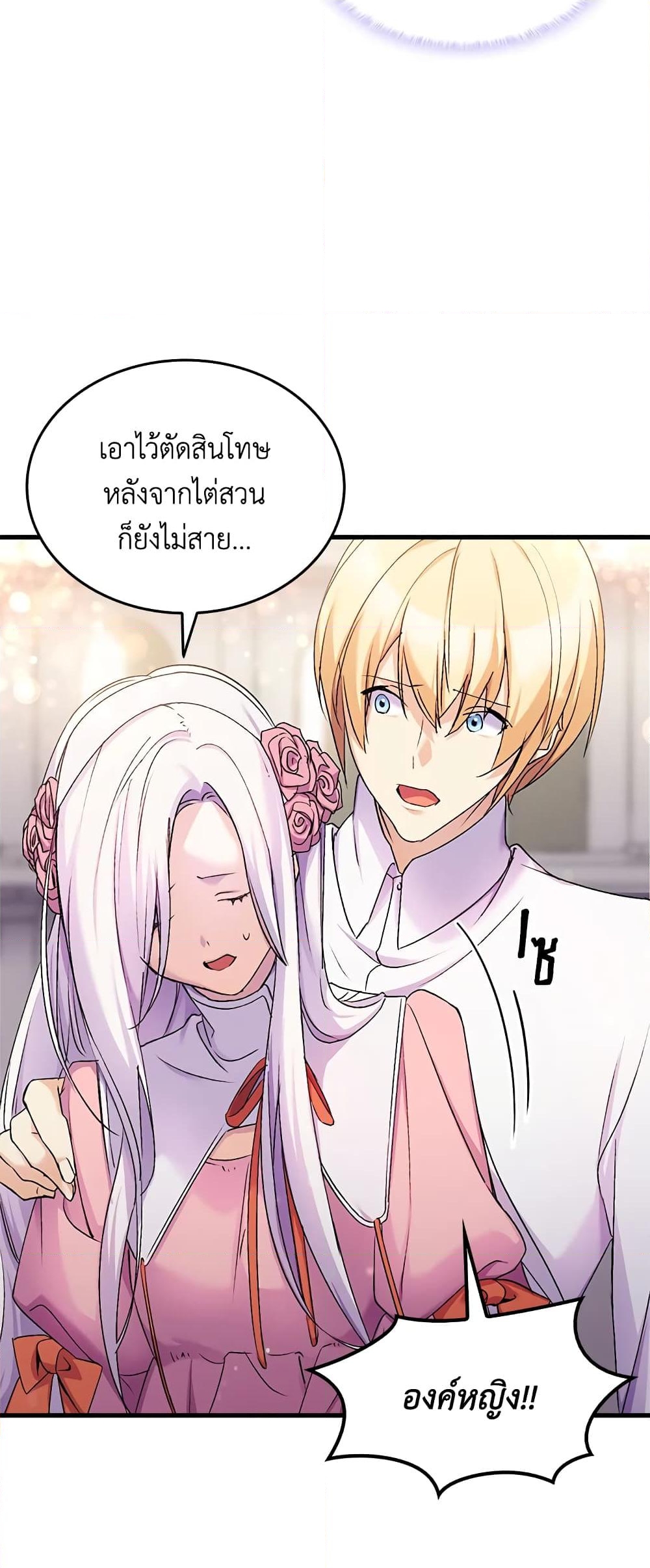 อ่านการ์ตูน I Tried To Persuade My Brother And He Entrusted The Male Lead To Me 23 ภาพที่ 29