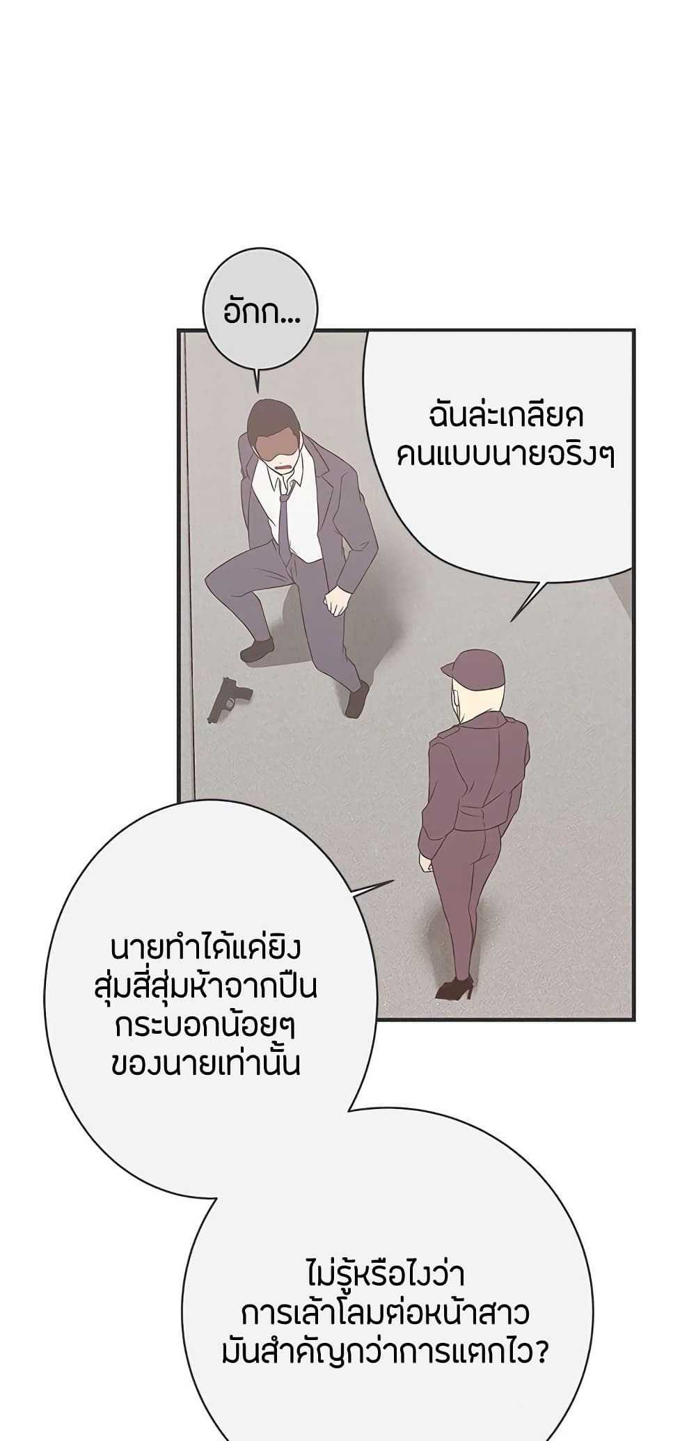 อ่านการ์ตูน Love Navigation 22 ภาพที่ 16