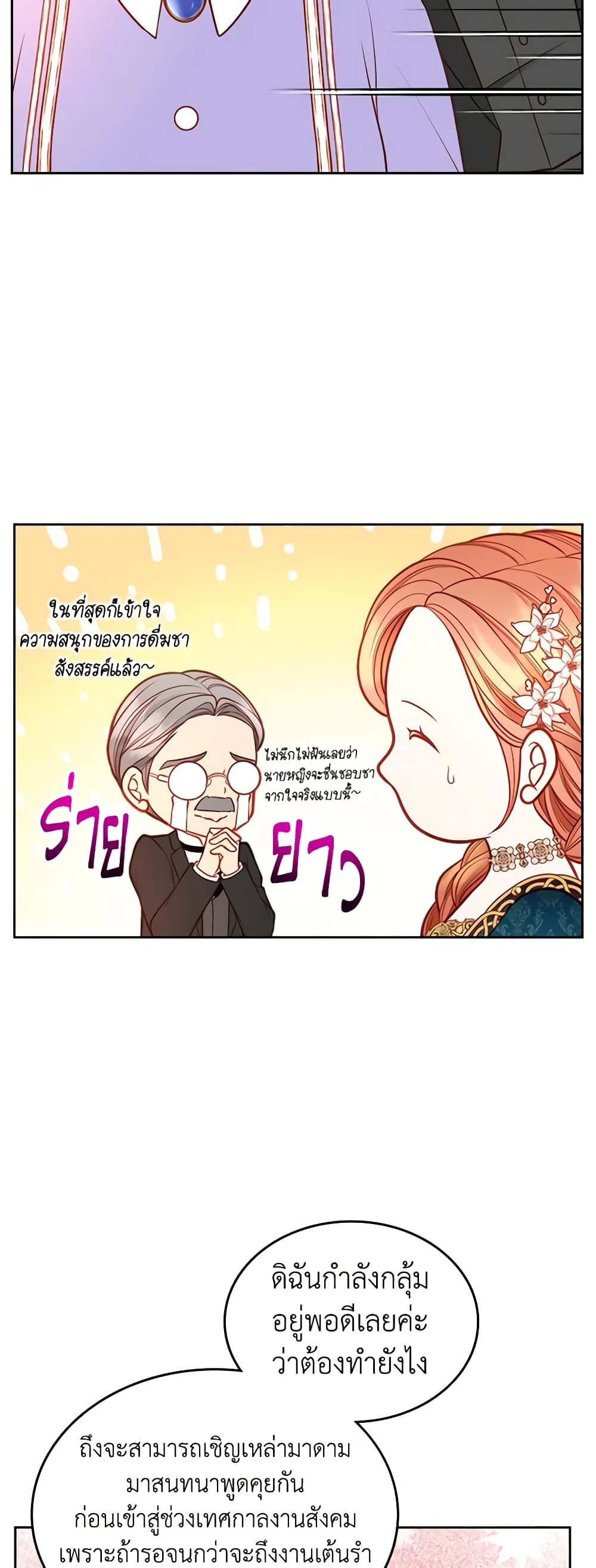 อ่านการ์ตูน The Duchess’s Secret Dressing Room 68 ภาพที่ 59