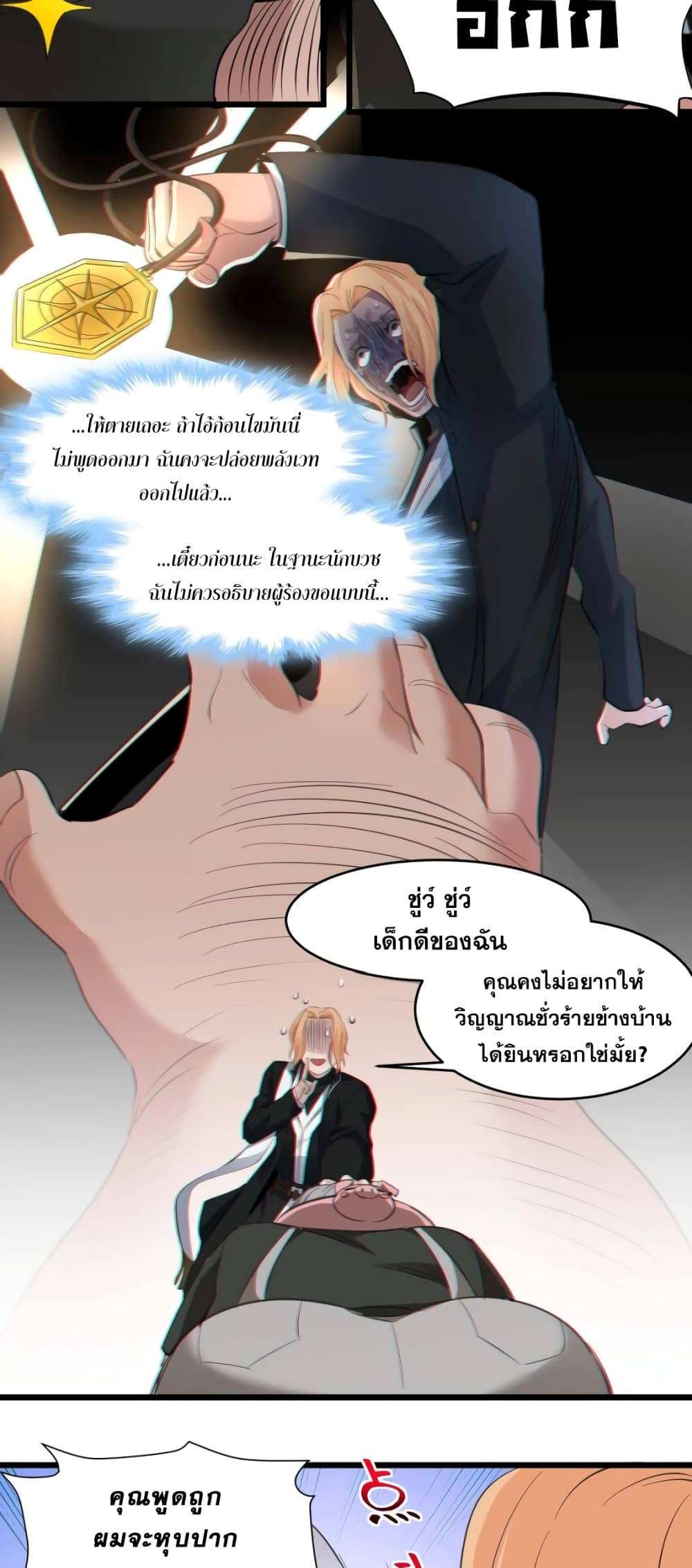 อ่านการ์ตูน I’m Really Not the Evil God’s Lackey 80 ภาพที่ 43