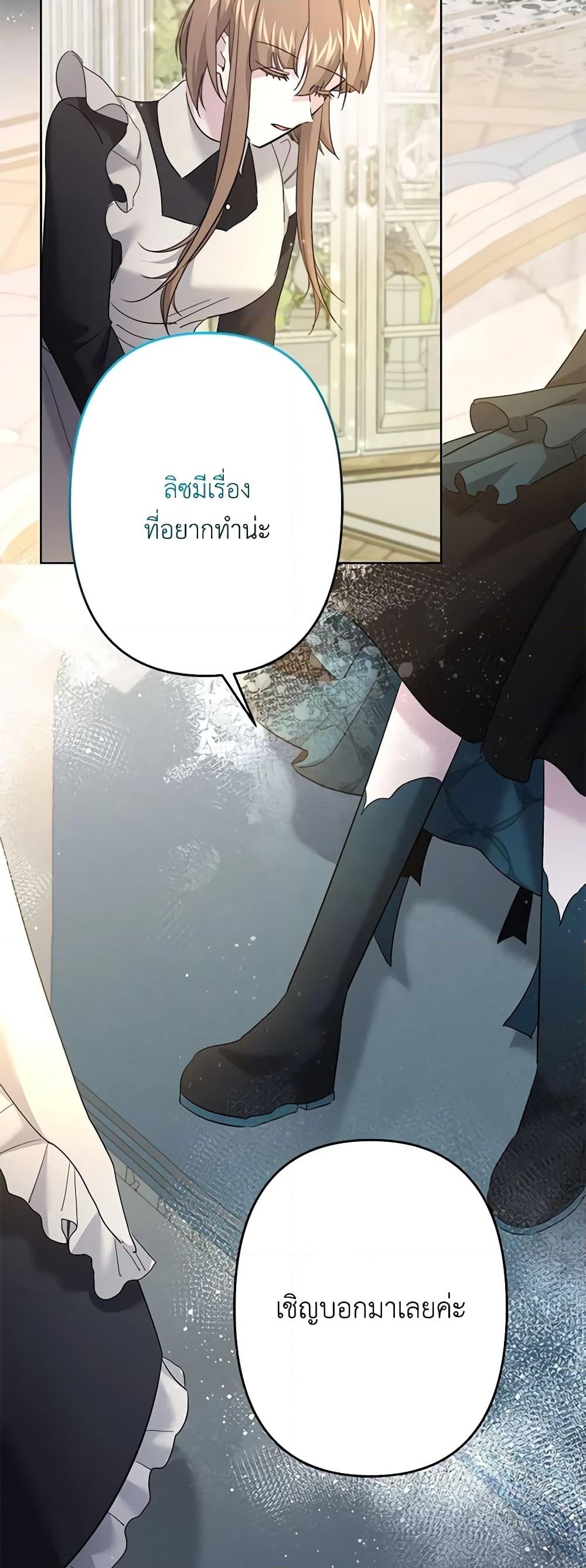 อ่านการ์ตูน I Need to Raise My Sister Right 42 ภาพที่ 45