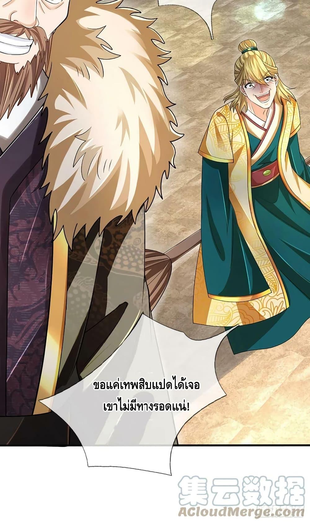 อ่านการ์ตูน Opening to Supreme Dantian 181 ภาพที่ 41