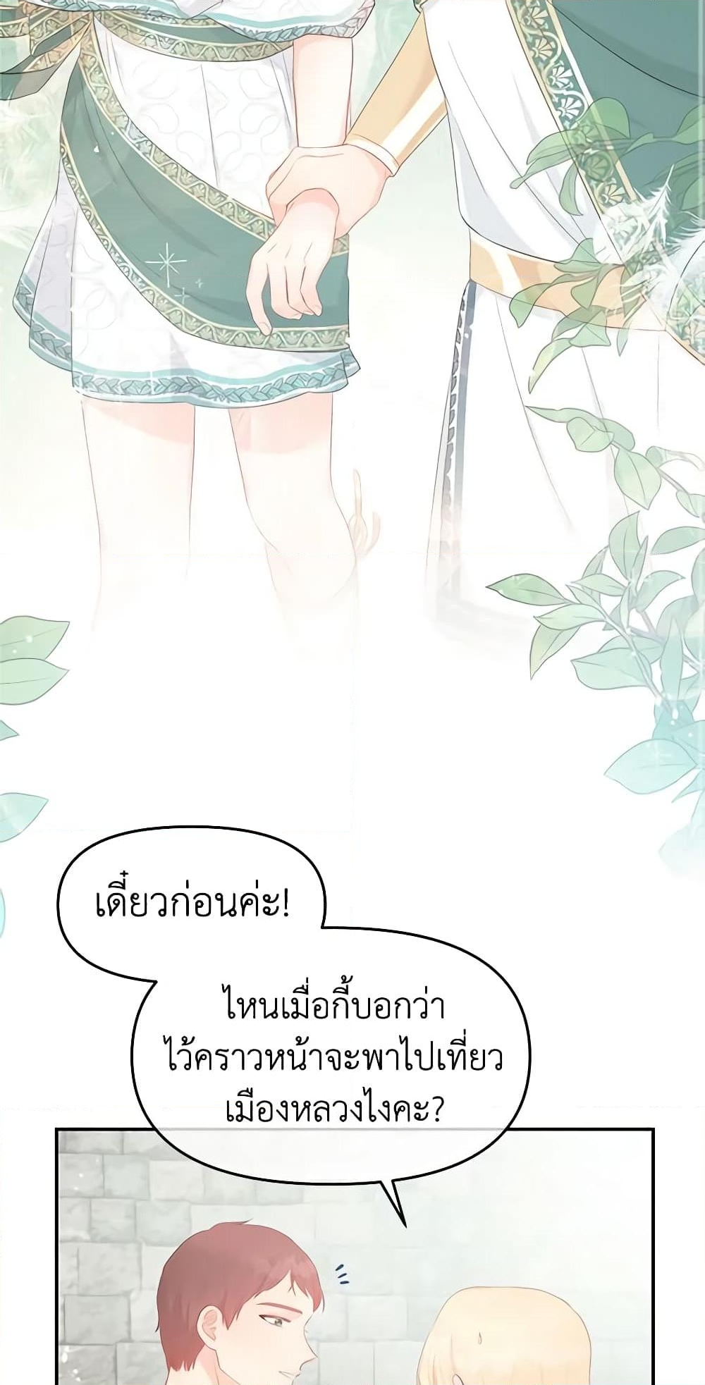 อ่านการ์ตูน Don’t Concern Yourself With That Book 24 ภาพที่ 3