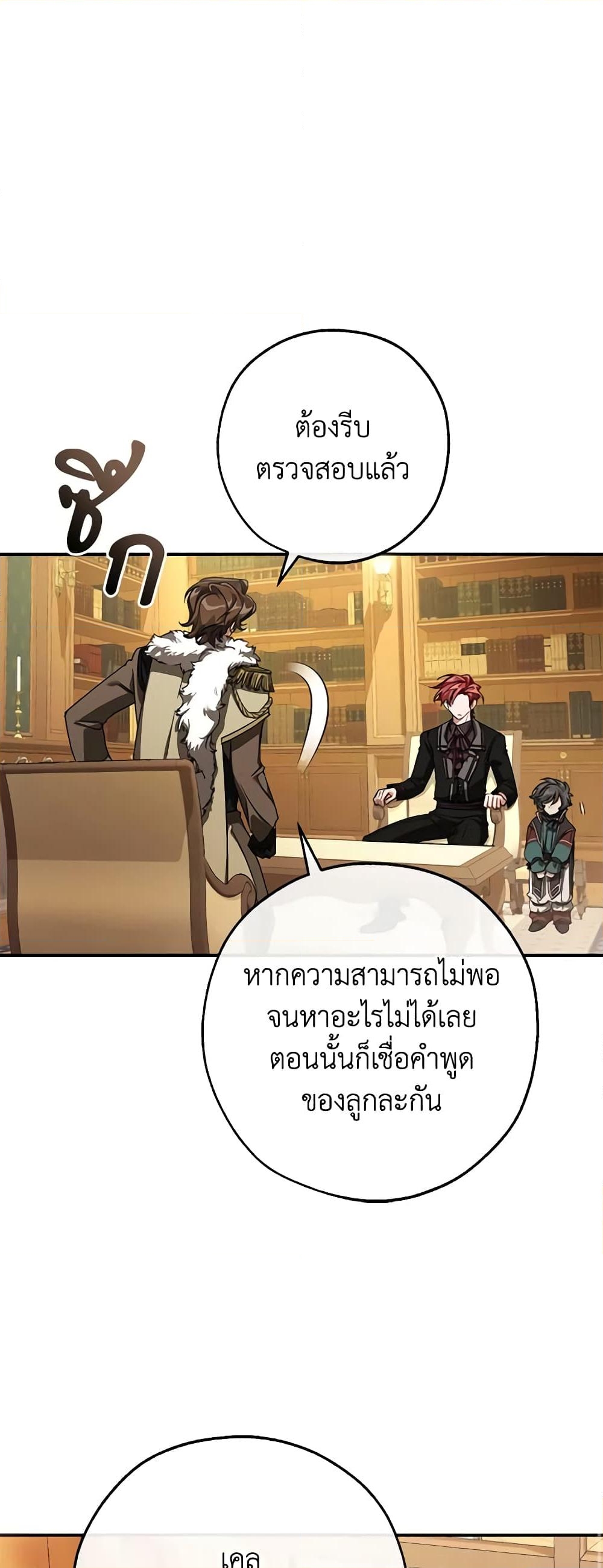 อ่านการ์ตูน Trash of the Count’s Family 109 ภาพที่ 44