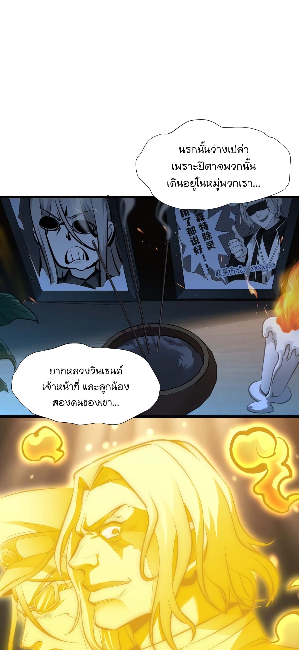 อ่านการ์ตูน I’m Really Not the Evil God’s Lackey 96 ภาพที่ 11