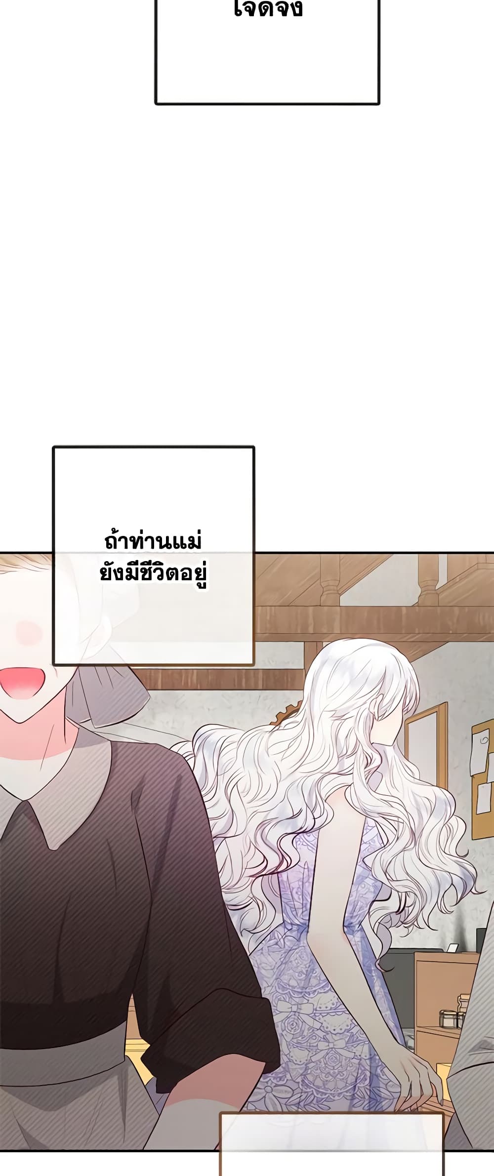 อ่านการ์ตูน I Am A Daughter Loved By The Devil 61 ภาพที่ 30