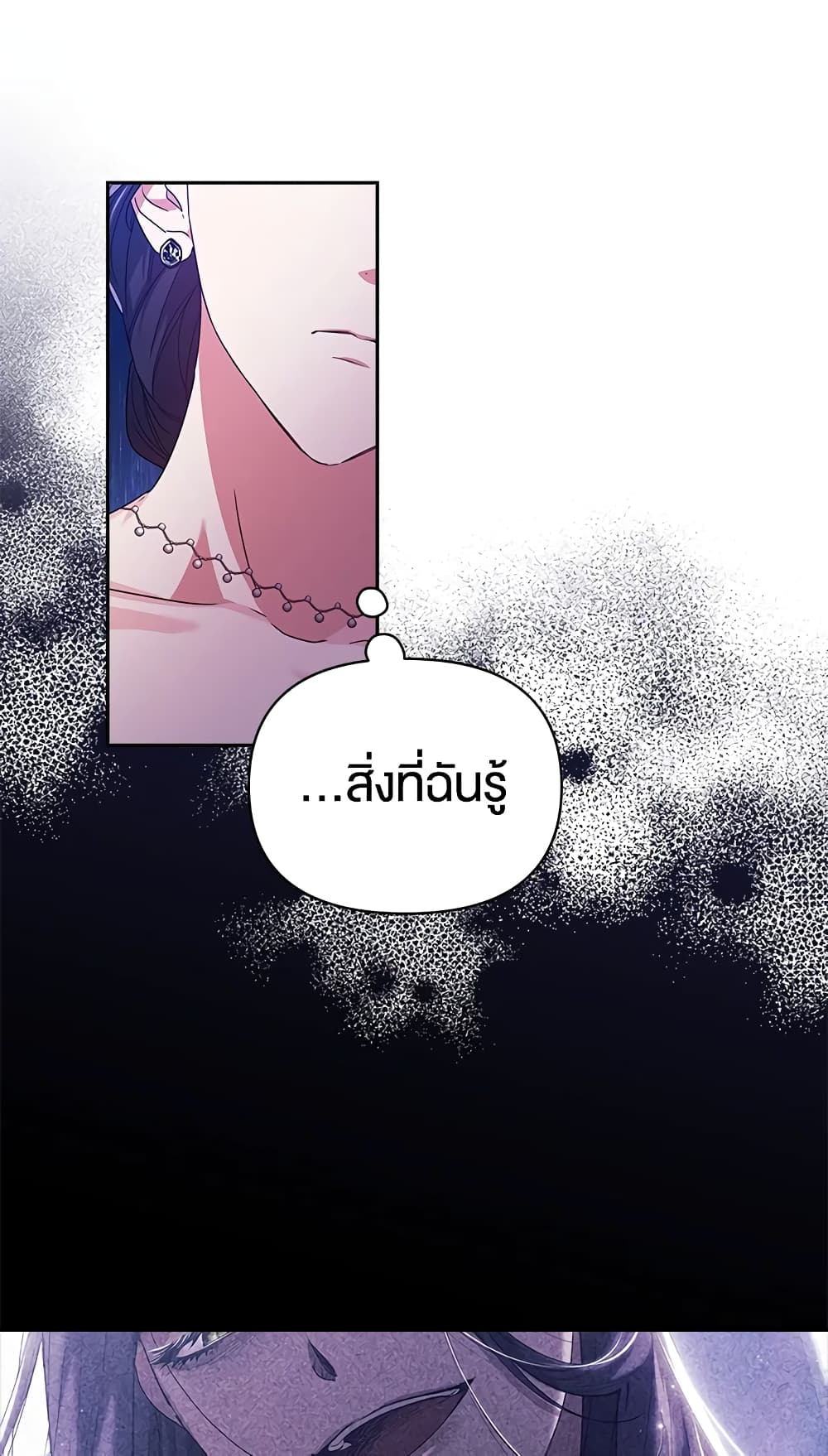 อ่านการ์ตูน The Broken Ring This Marriage Will Fail Anyway 30 ภาพที่ 17