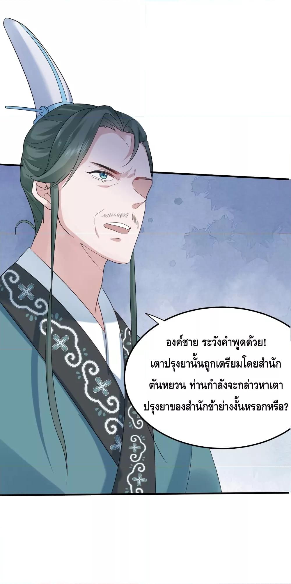 อ่านการ์ตูน Am I Invincible 92 ภาพที่ 12