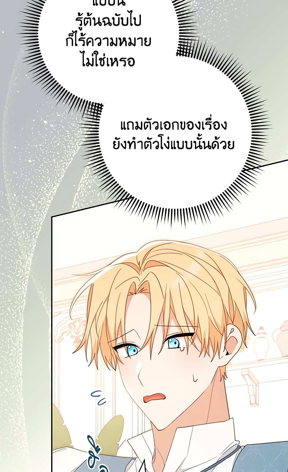 อ่านการ์ตูน Please Treat Your Friends Preciously 52 ภาพที่ 50