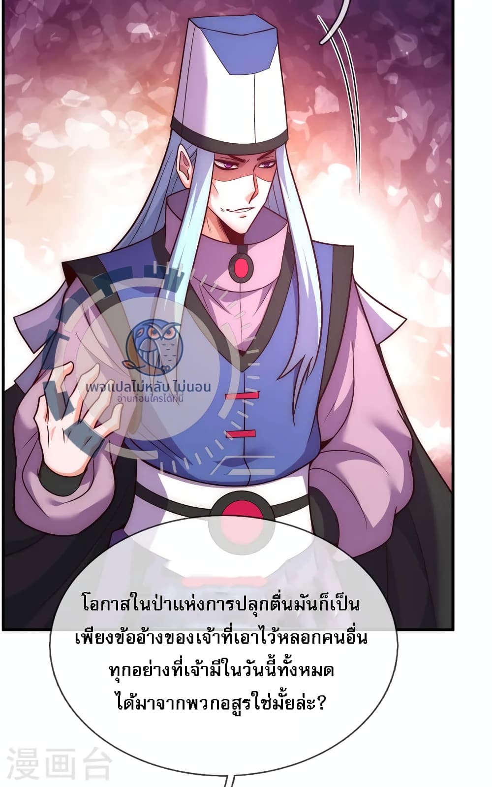 อ่านการ์ตูน Returning to take revenge of the God Demon King 85 ภาพที่ 29