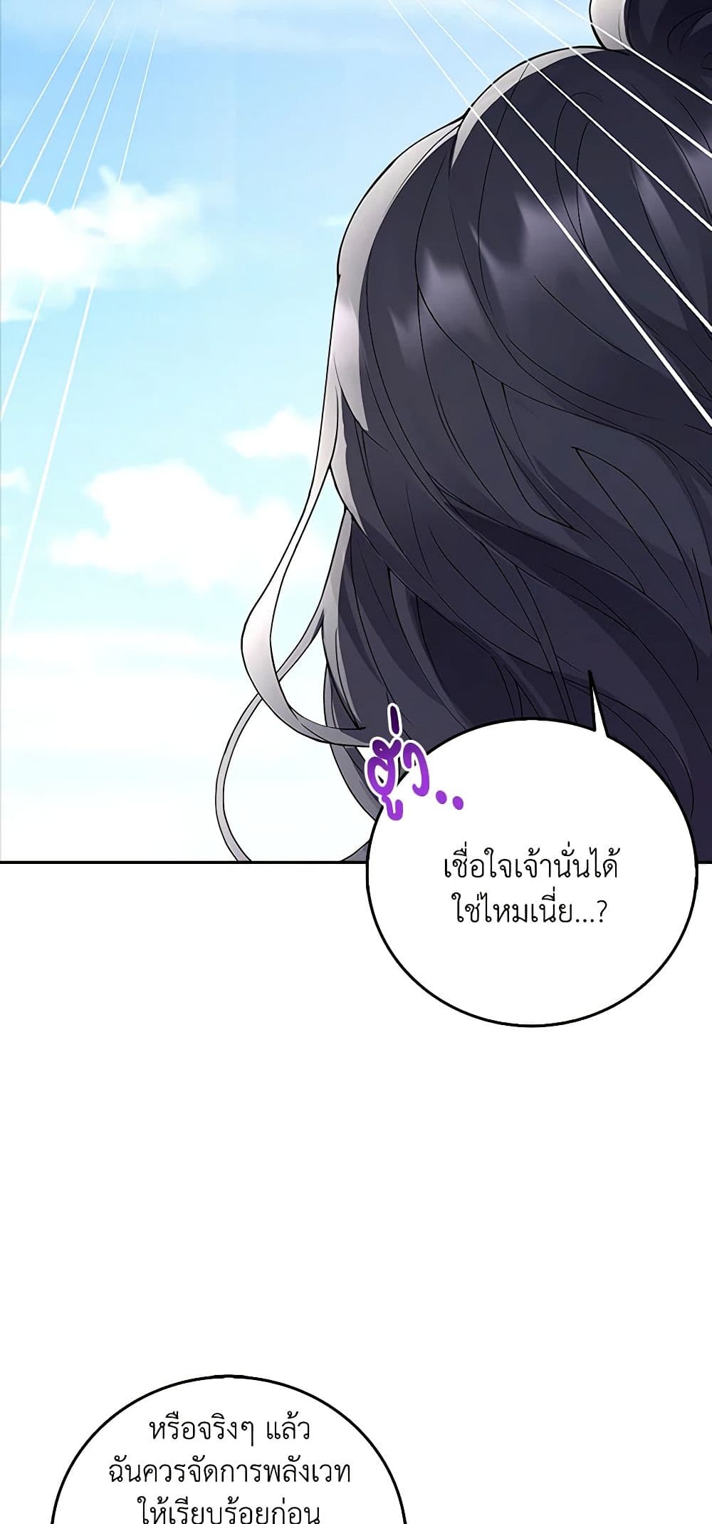 อ่านการ์ตูน After the Frozen Heart Melts 6 ภาพที่ 48