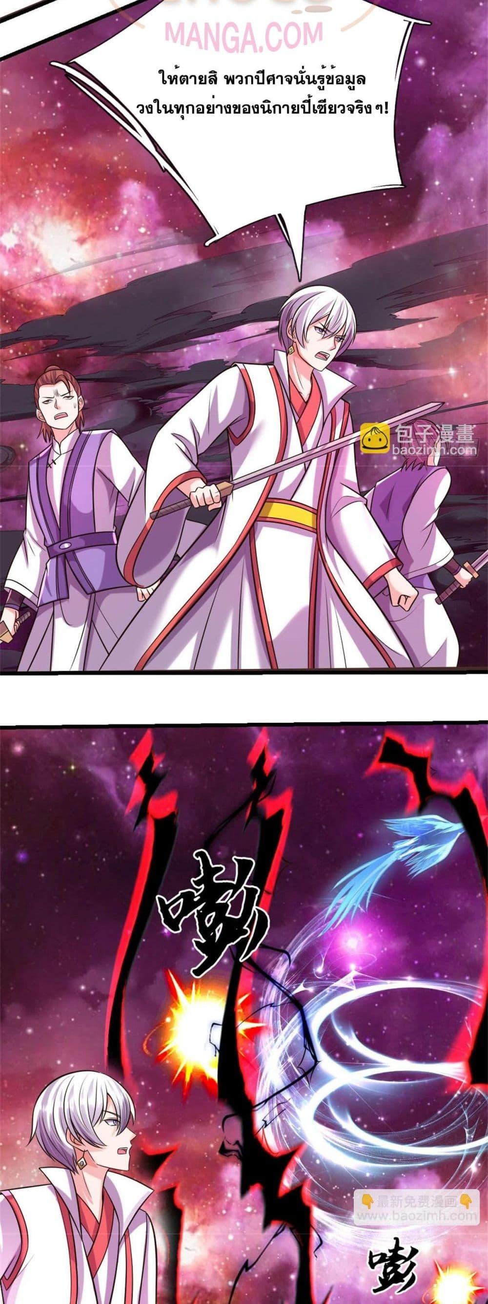 อ่านการ์ตูน I Can Become A Sword God 191 ภาพที่ 14