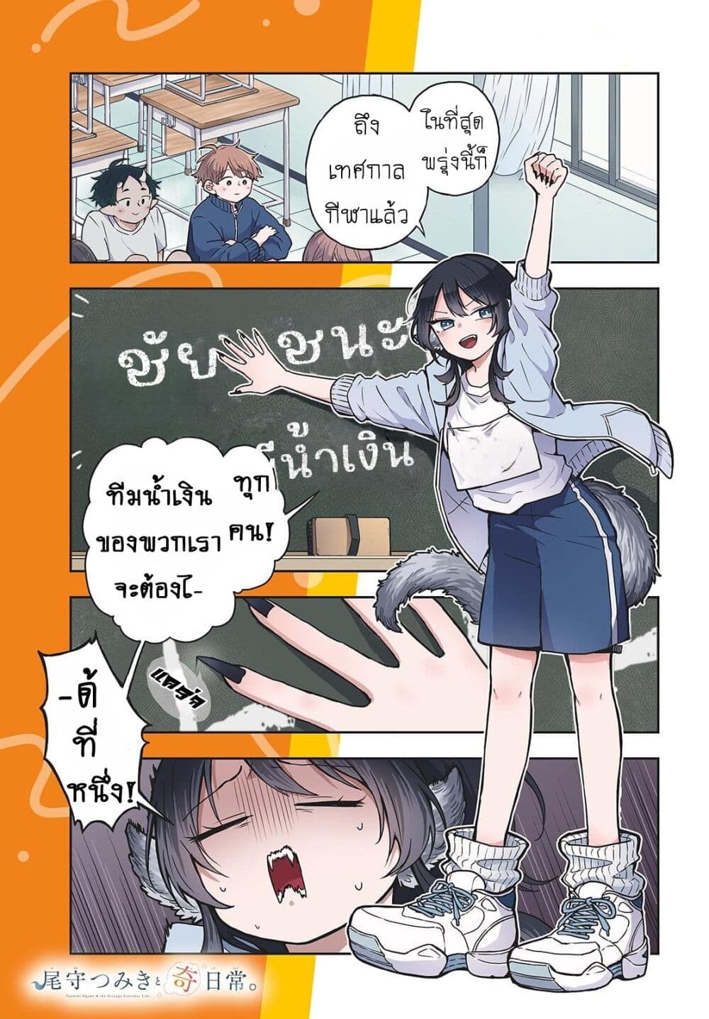 อ่านการ์ตูน Ogami Tsumiki to Kinichijou. 12 ภาพที่ 1