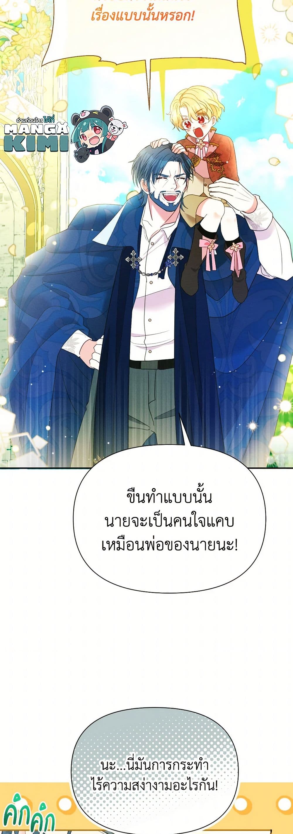 อ่านการ์ตูน The Goal Is to Be Self-Made 83 ภาพที่ 34