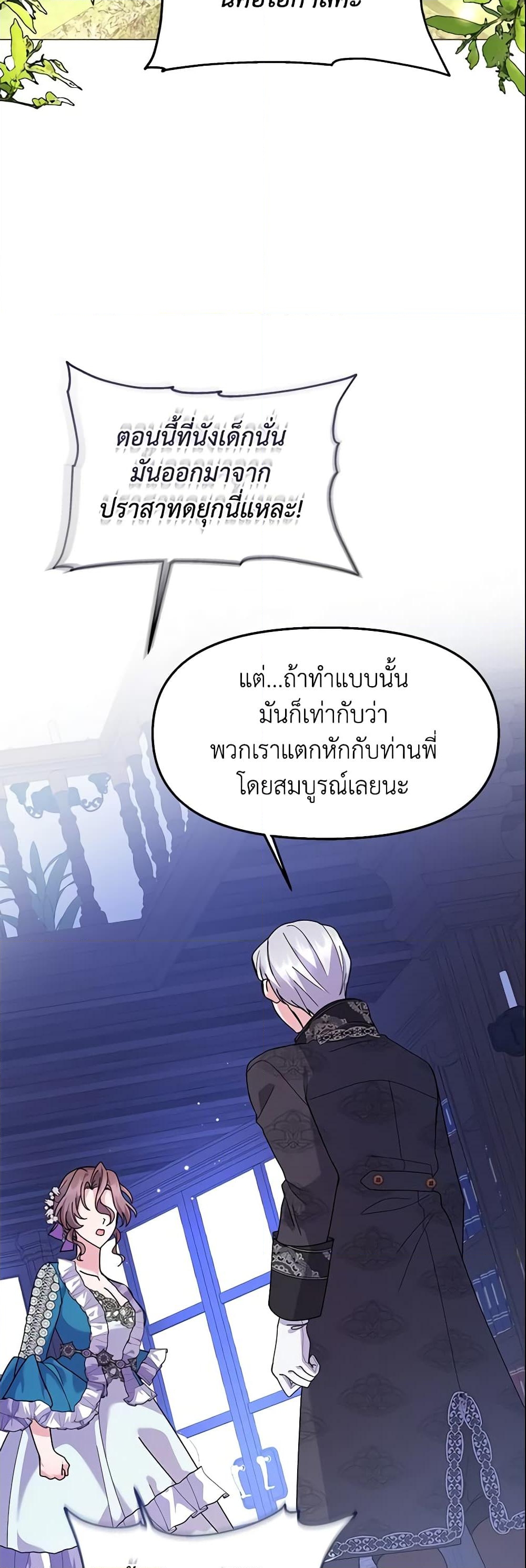 อ่านการ์ตูน The Little Landlady 46 ภาพที่ 57