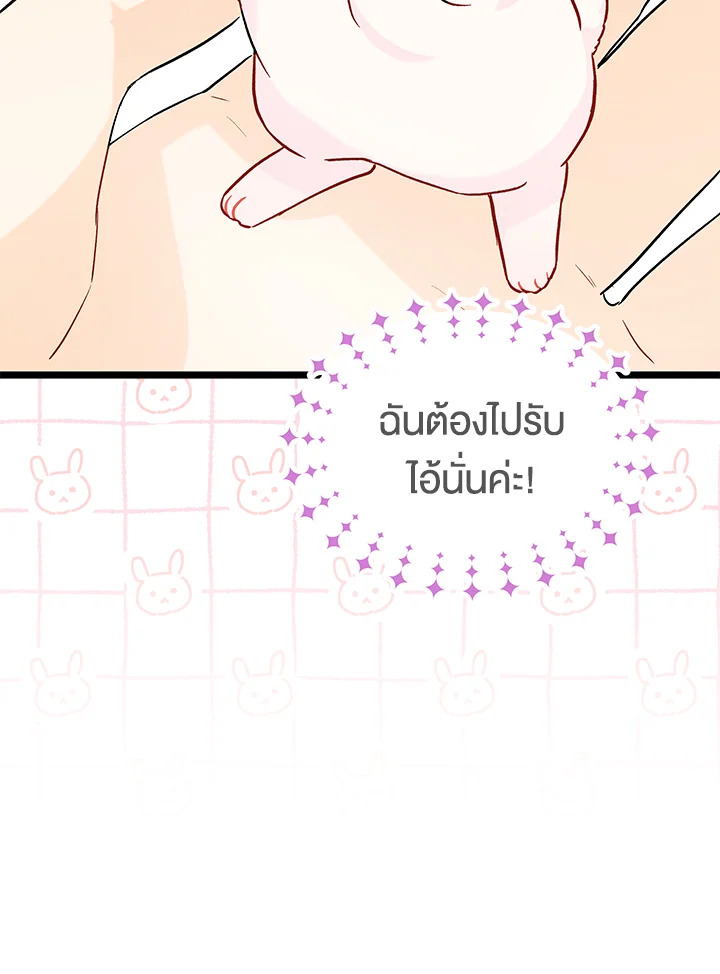 อ่านการ์ตูน The Symbiotic Relationship Between a Panther and a Rabbit 101 ภาพที่ 38