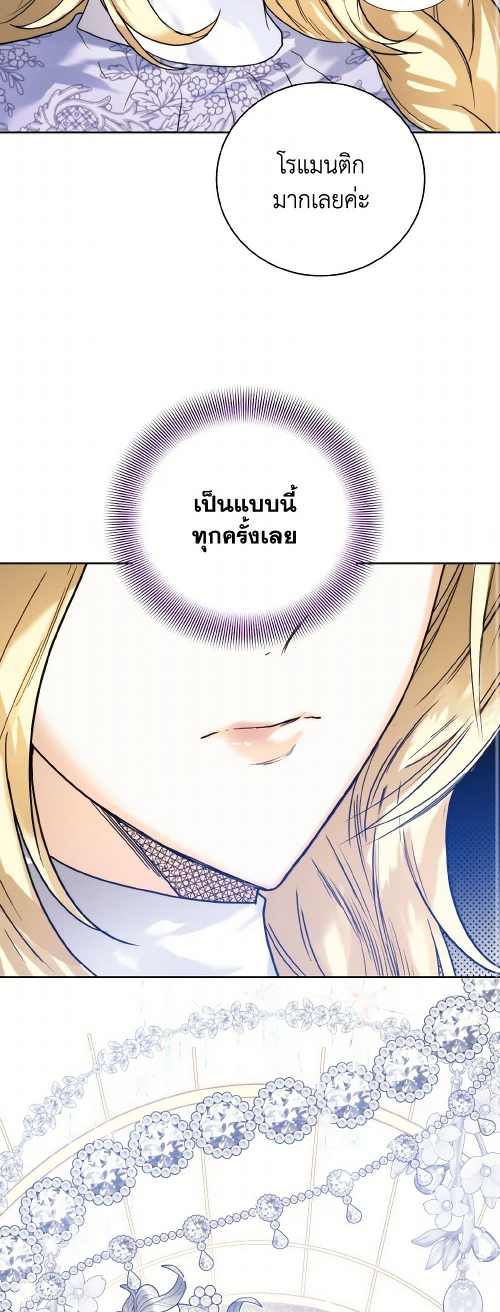 อ่านการ์ตูน Royal Marriage 79 ภาพที่ 37