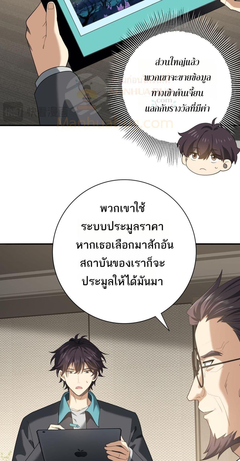 อ่านการ์ตูน I am Drako Majstor 31 ภาพที่ 16