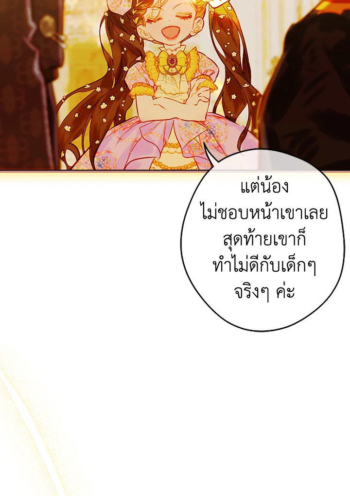 อ่านการ์ตูน My Mother Gets Married Again 35 ภาพที่ 85