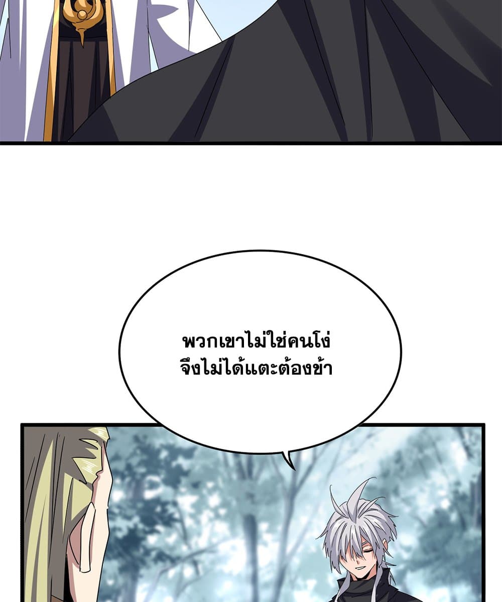 อ่านการ์ตูน Magic Emperor 605 ภาพที่ 51