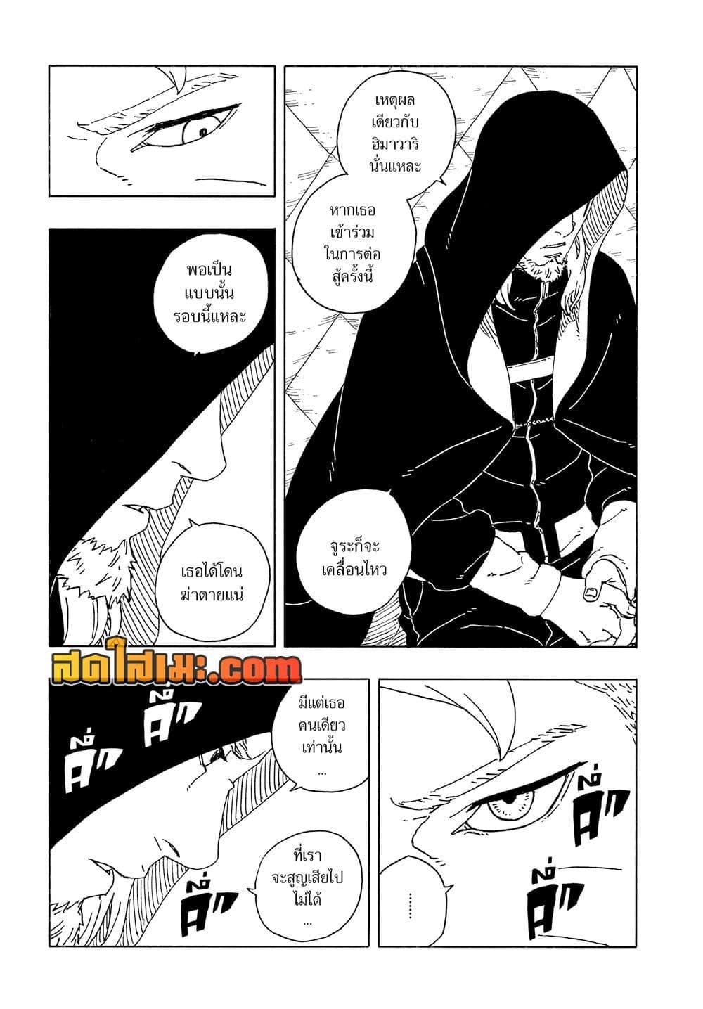 อ่านการ์ตูน Boruto -Two Blue Vortex- 17 ภาพที่ 37