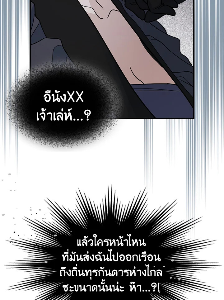 อ่านการ์ตูน The Lady and The Beast 100 ภาพที่ 28