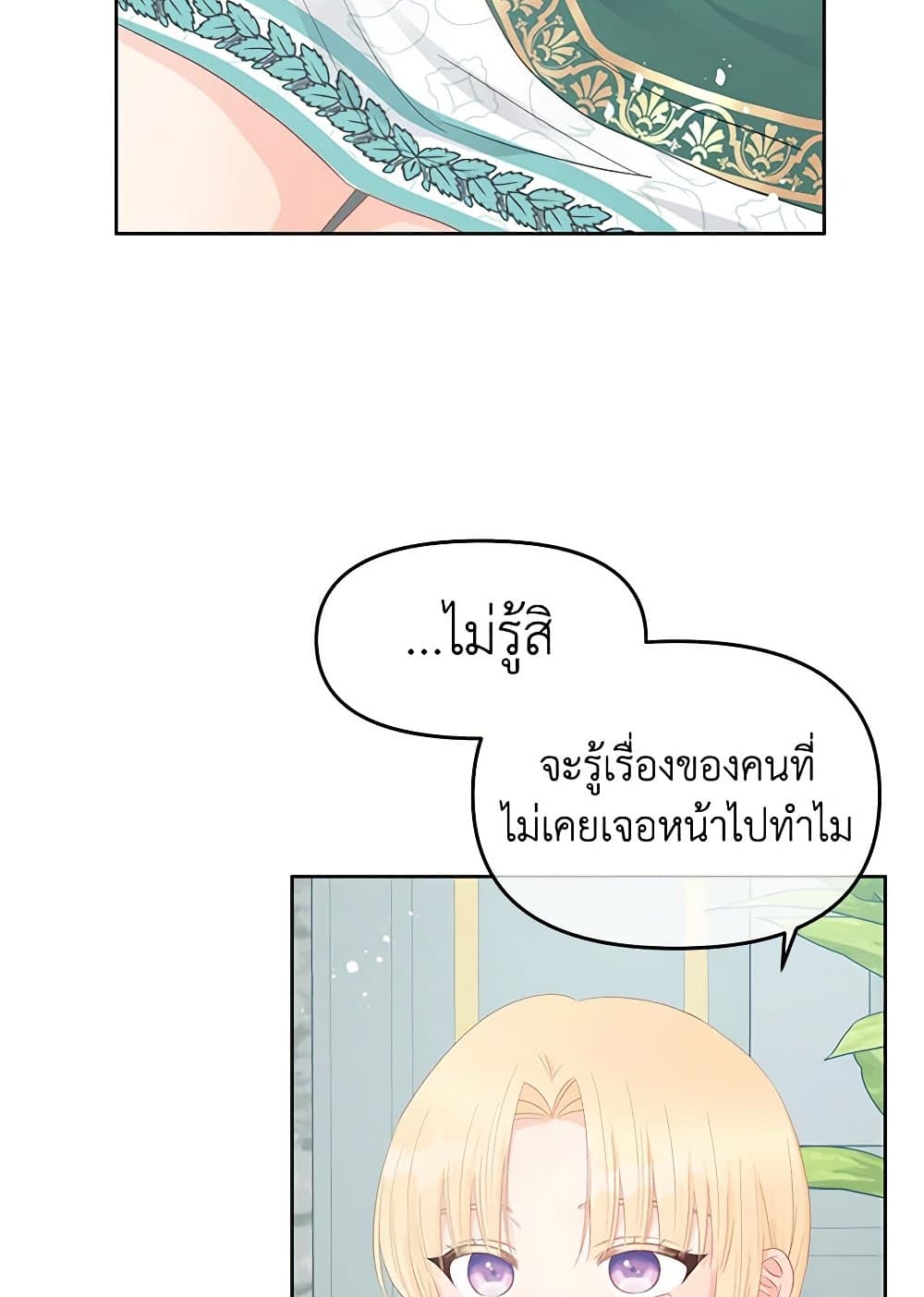 อ่านการ์ตูน Don’t Concern Yourself With That Book 46 ภาพที่ 44