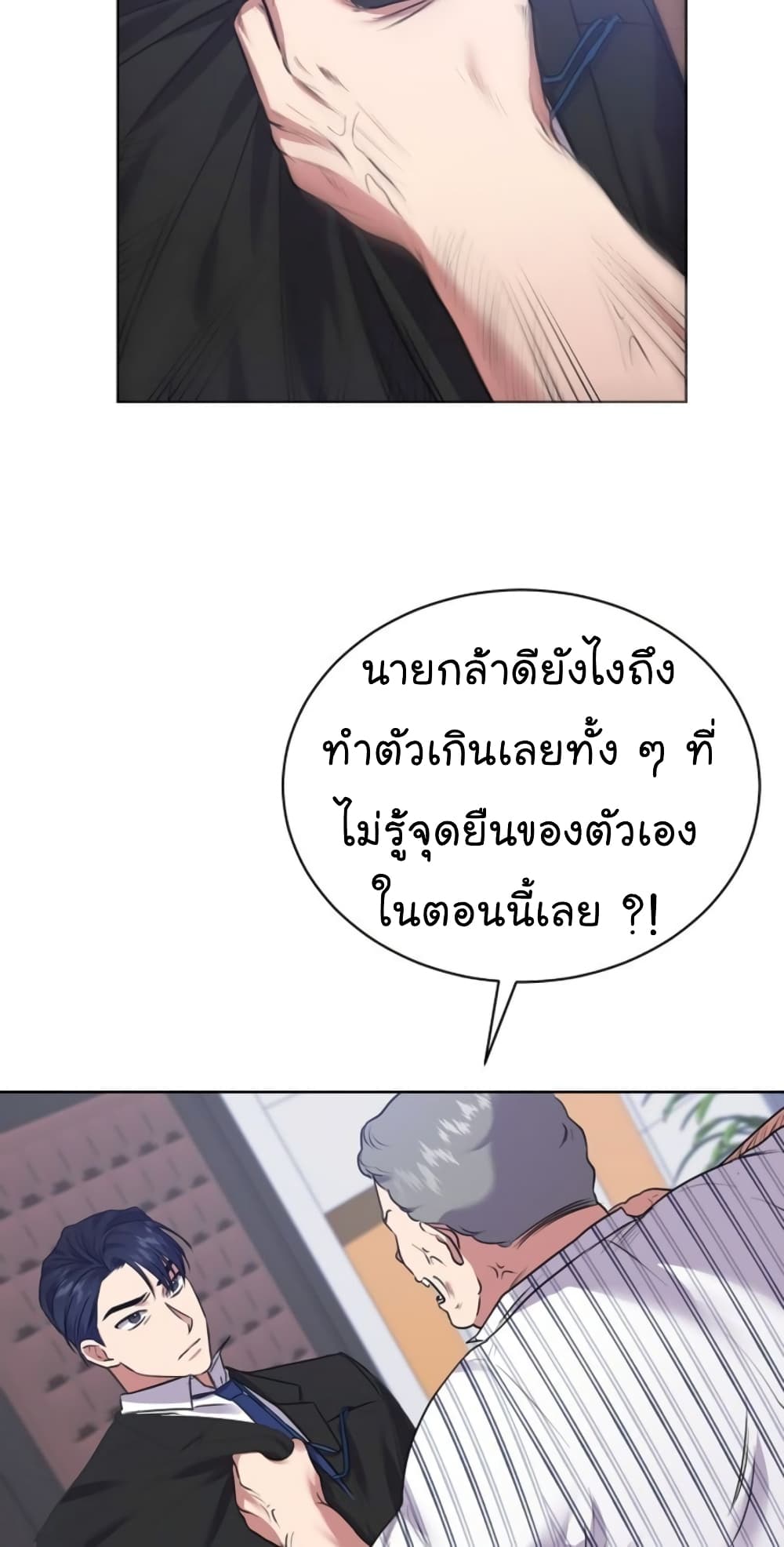 อ่านการ์ตูน National Tax Service Thug 12 ภาพที่ 11